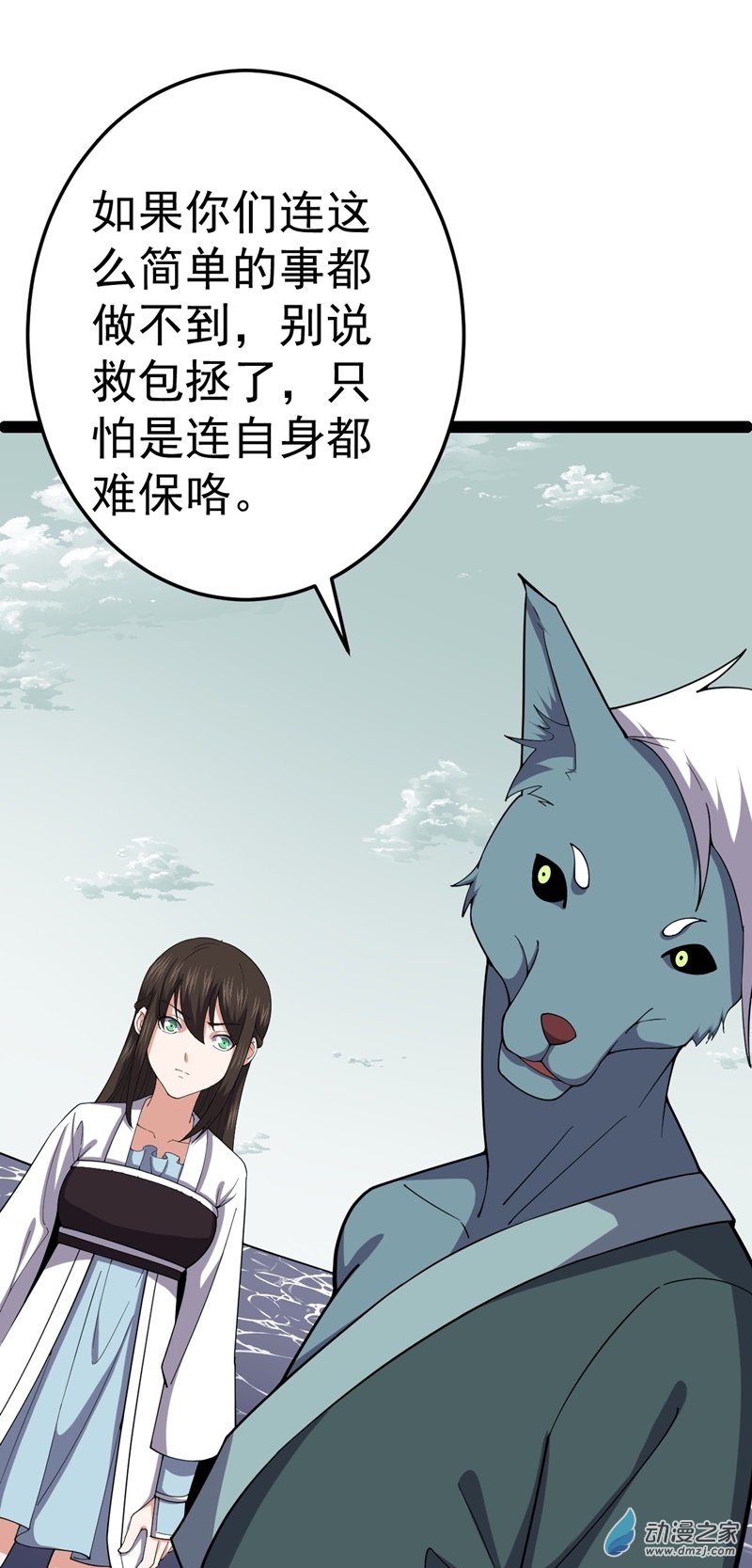 阴阳判第57话 神秘人真龙