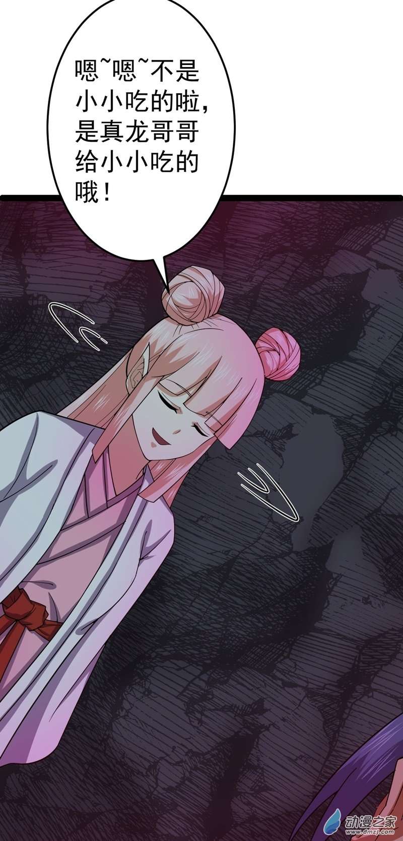 阴阳判第57话 神秘人真龙