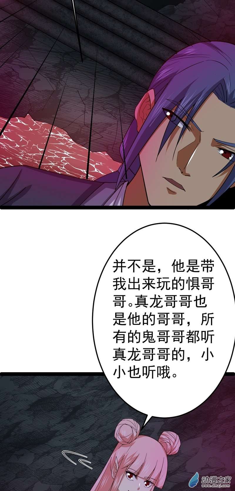 阴阳判第57话 神秘人真龙