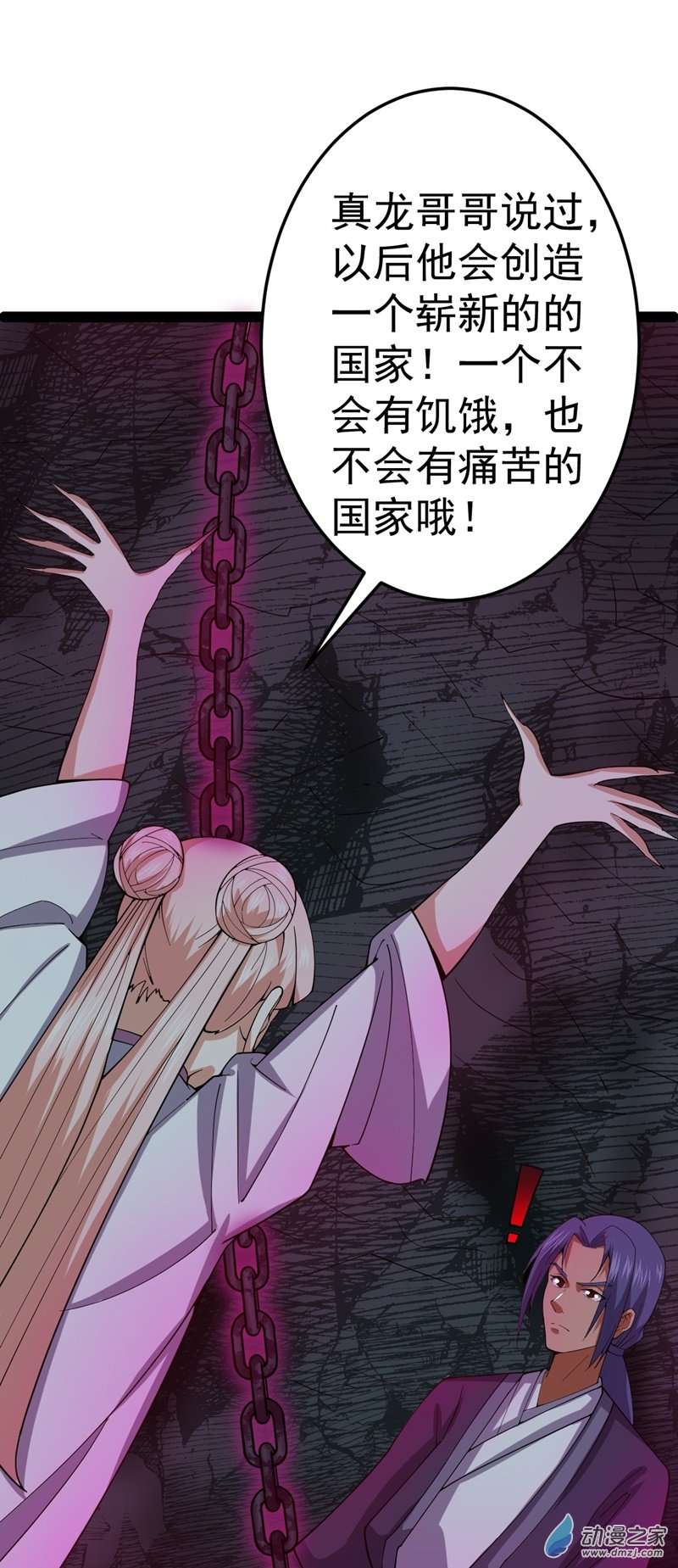 阴阳判第57话 神秘人真龙