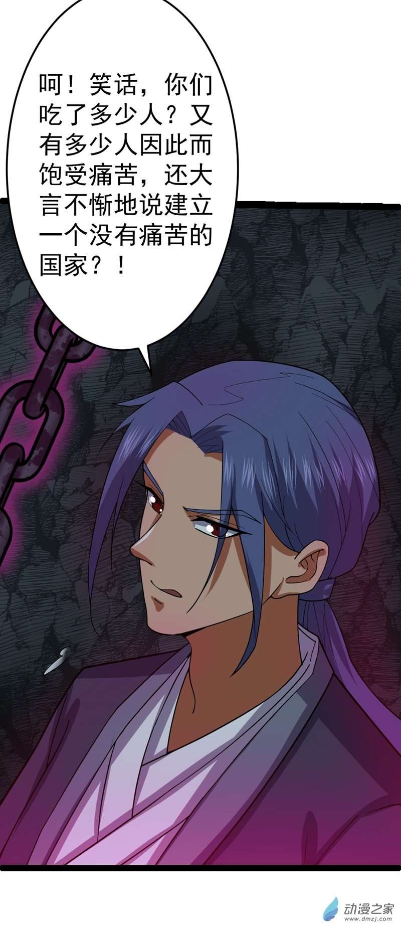 阴阳判第57话 神秘人真龙