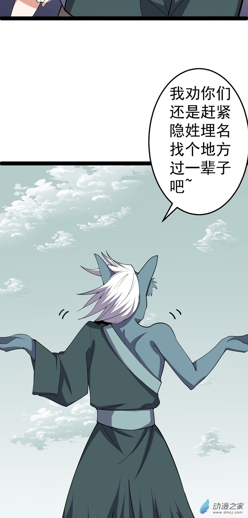 阴阳判第57话 神秘人真龙