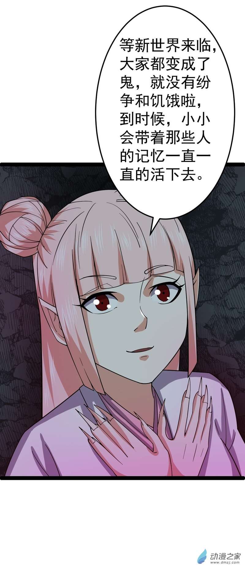 阴阳判第57话 神秘人真龙