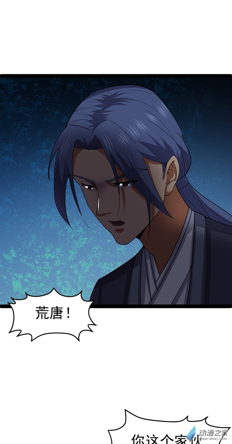 阴阳判第57话 神秘人真龙