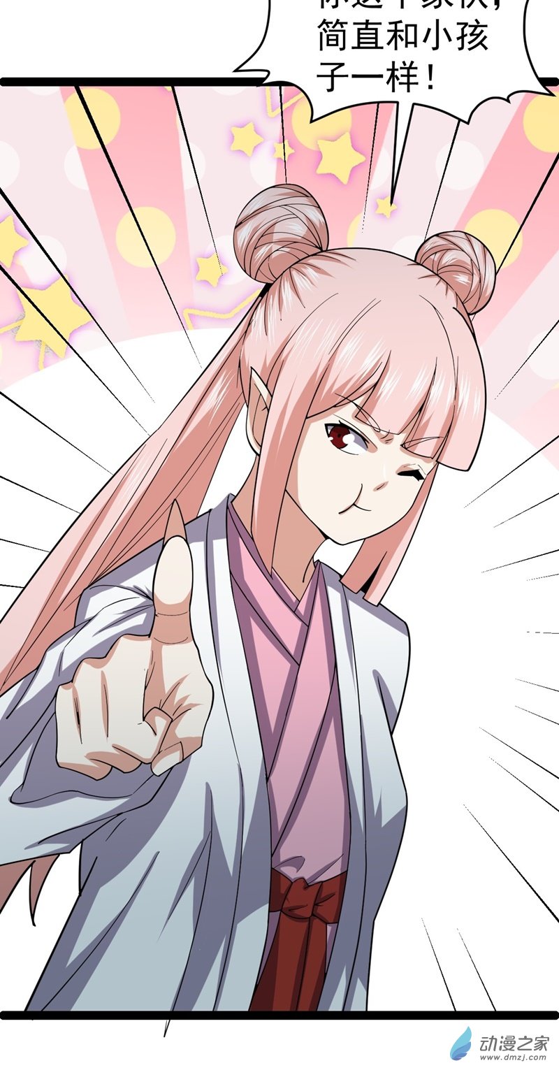 阴阳判第57话 神秘人真龙