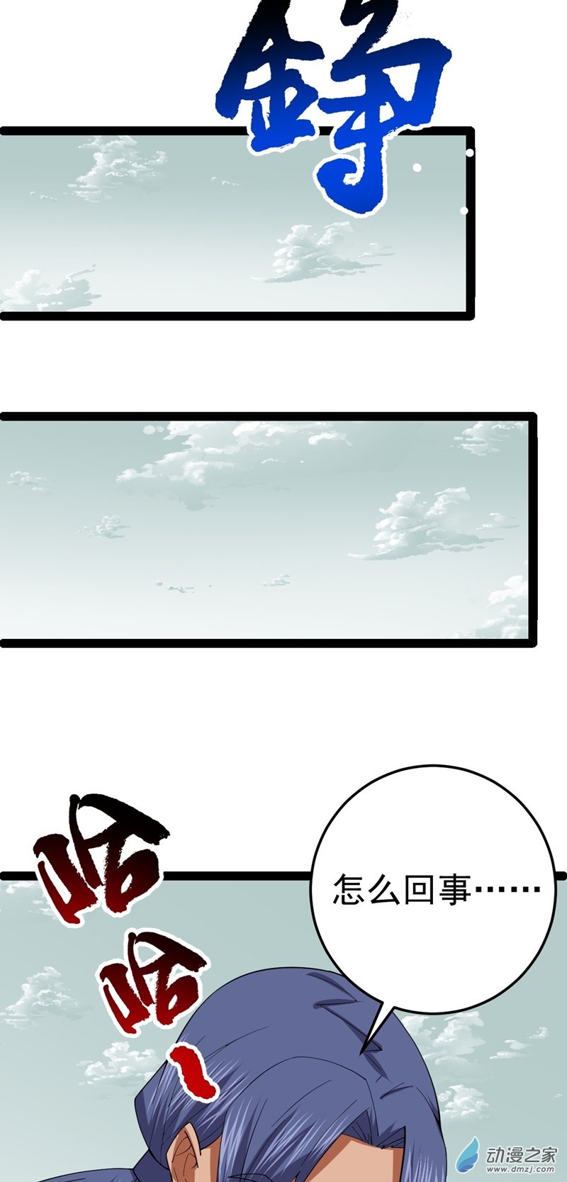 阴阳判第57话 神秘人真龙