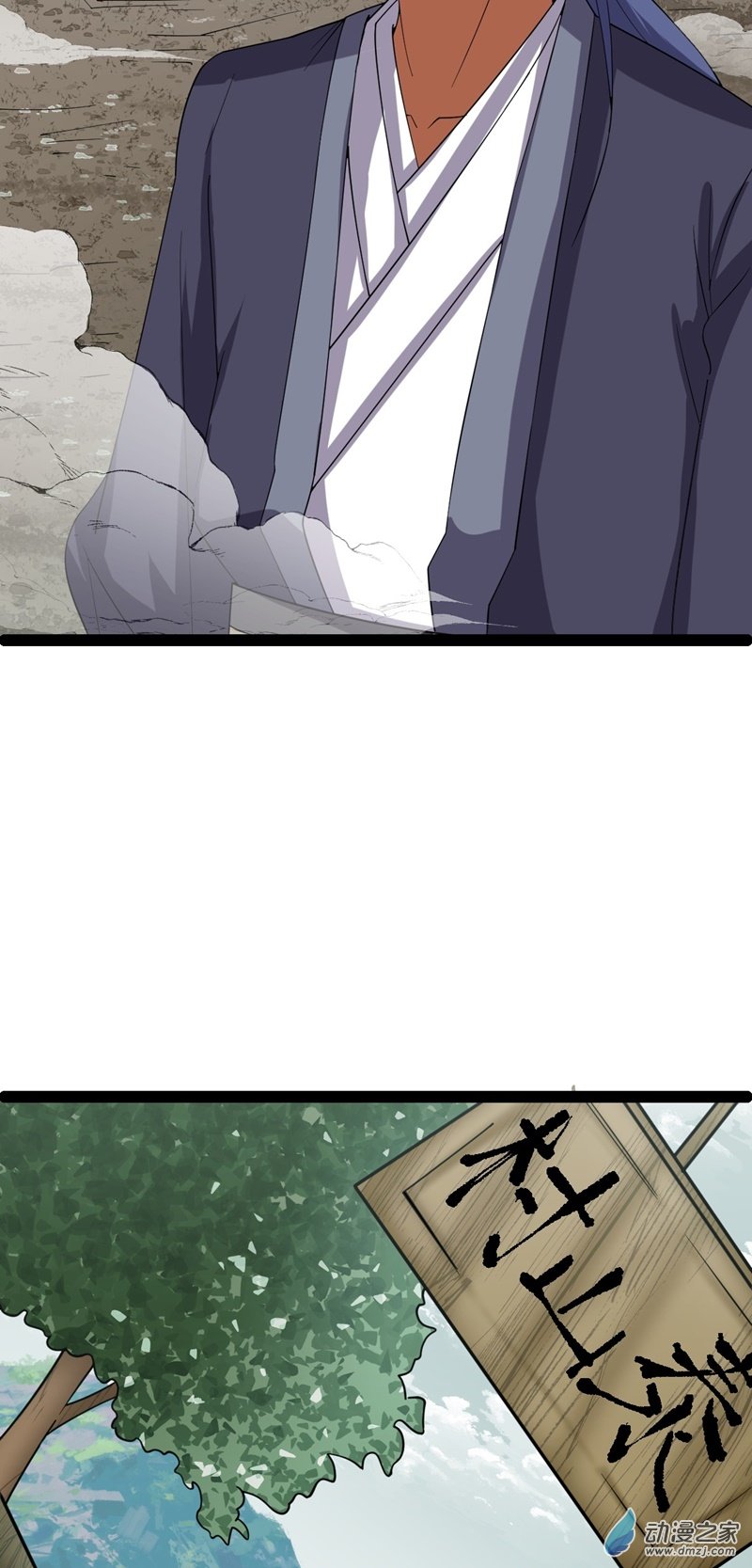 阴阳判第57话 神秘人真龙