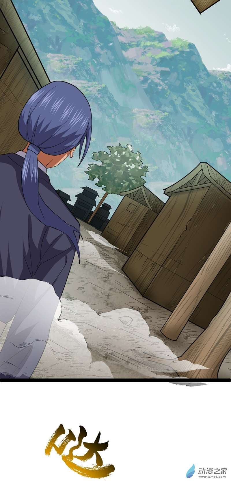 阴阳判第57话 神秘人真龙