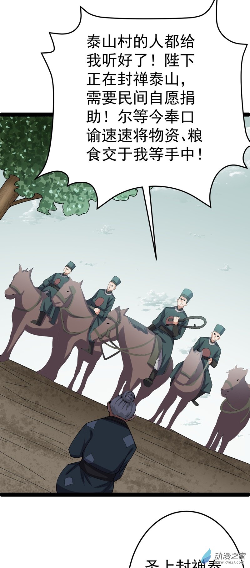 阴阳判第57话 神秘人真龙