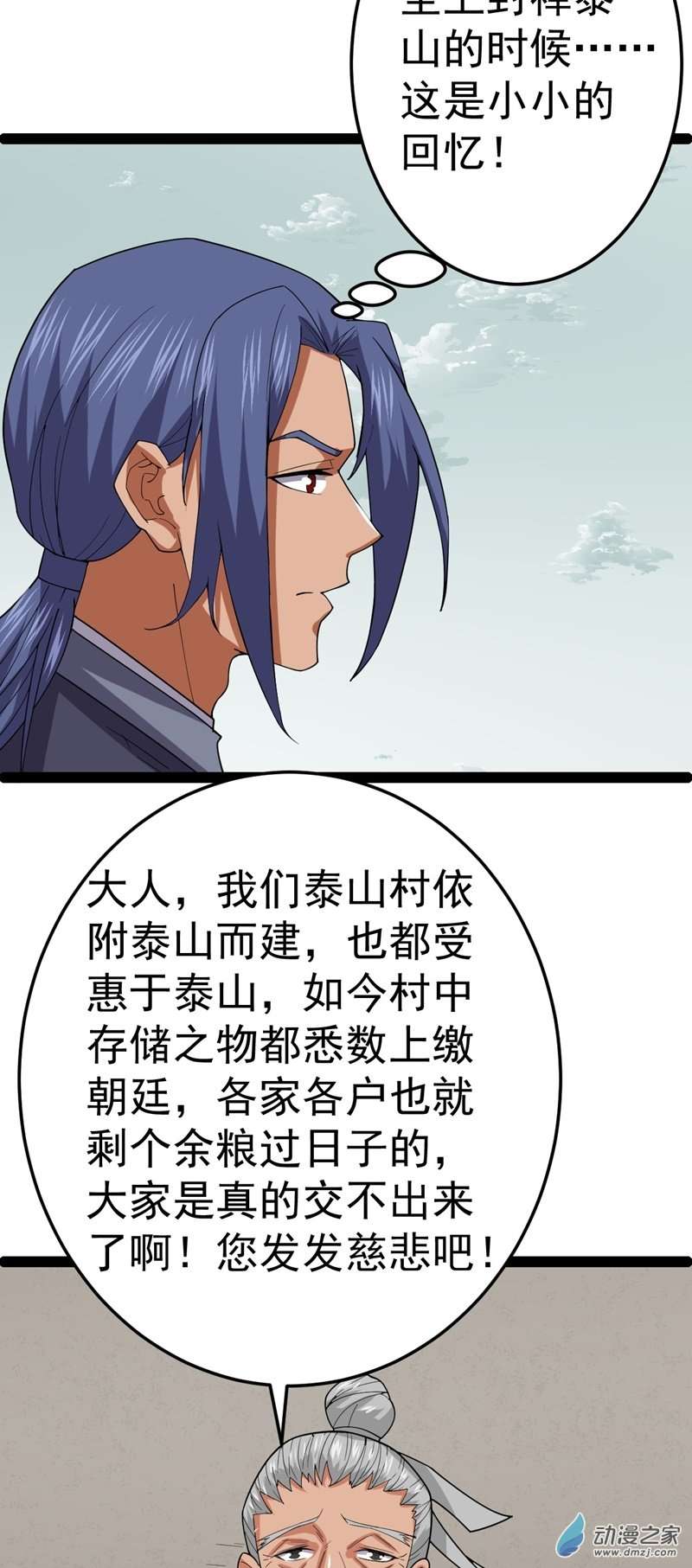 阴阳判第57话 神秘人真龙