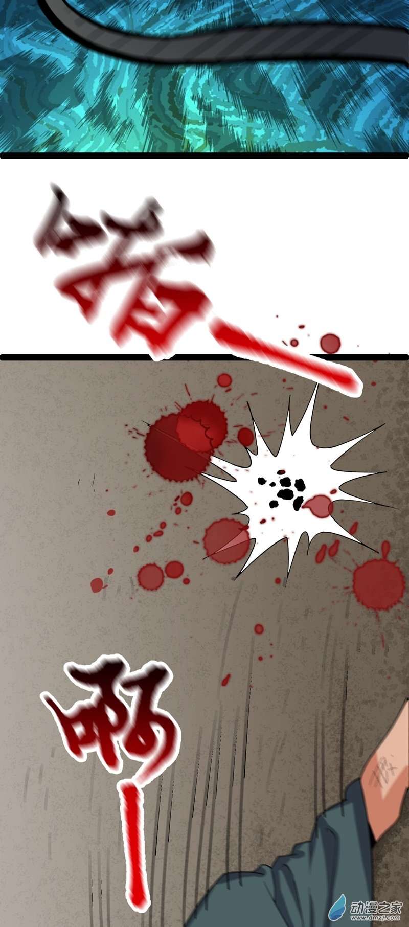 阴阳判第57话 神秘人真龙