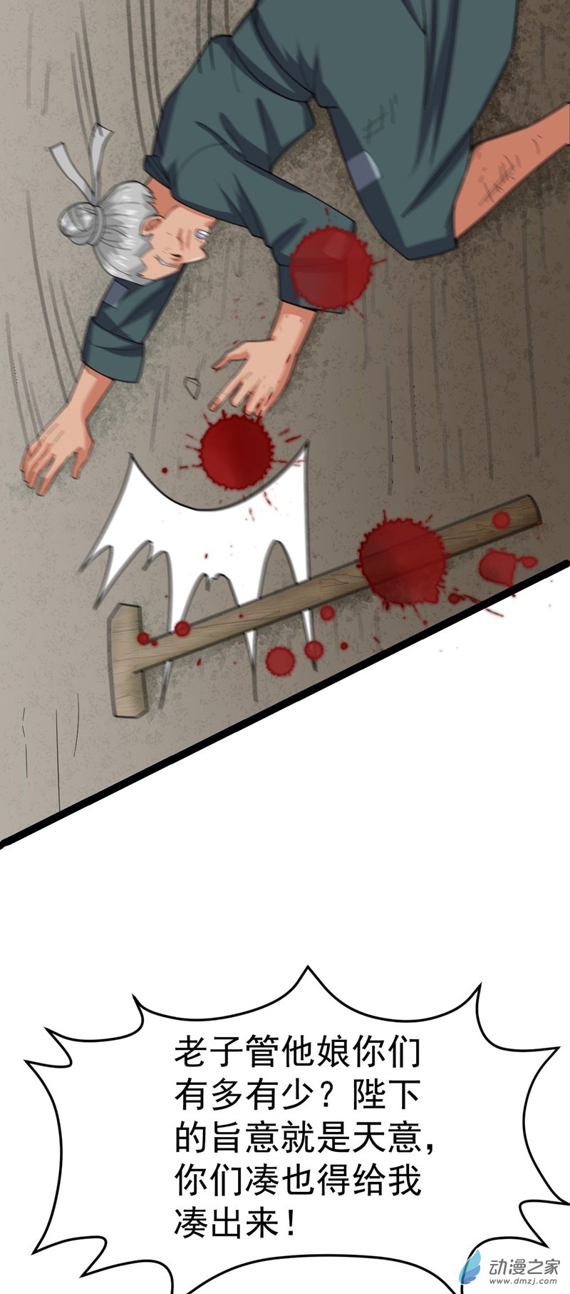 阴阳判第57话 神秘人真龙