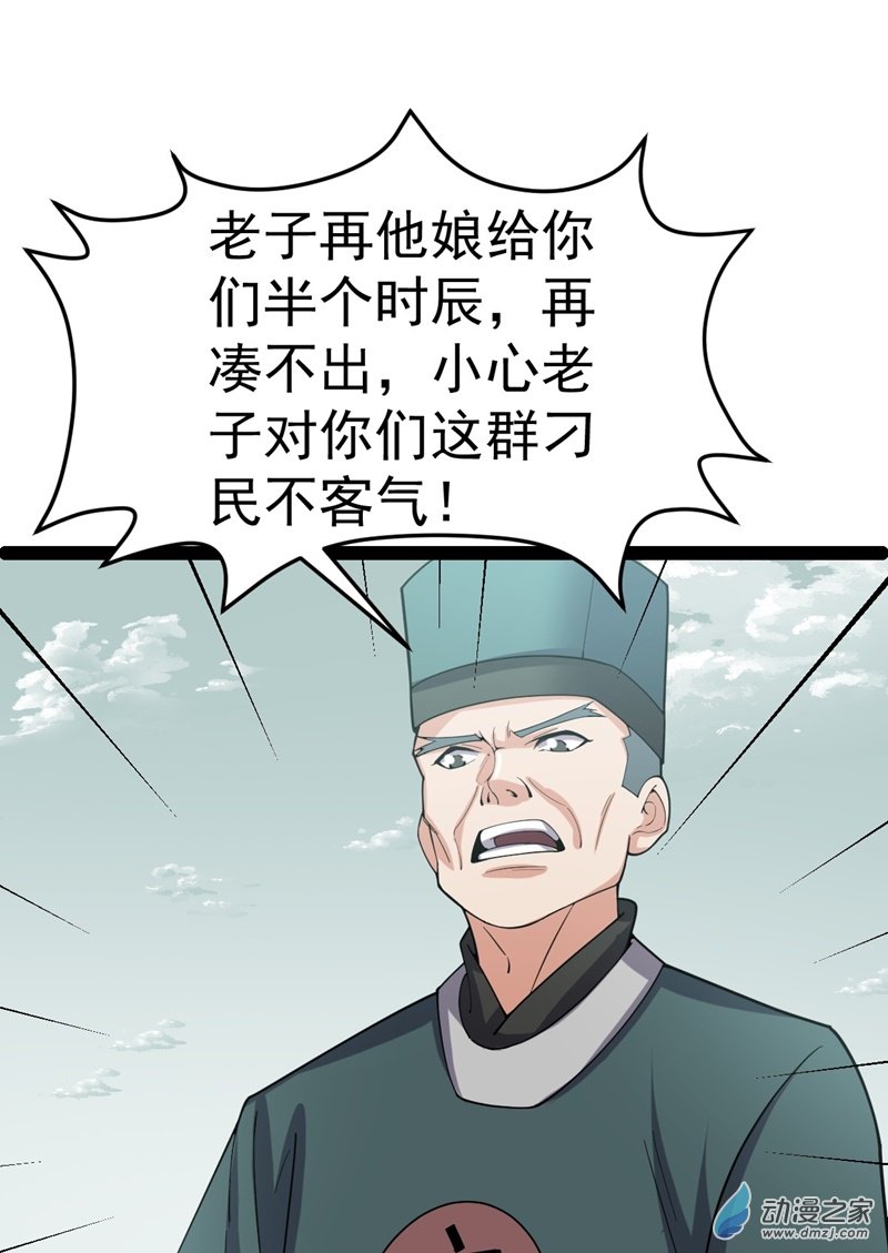 阴阳判第57话 神秘人真龙