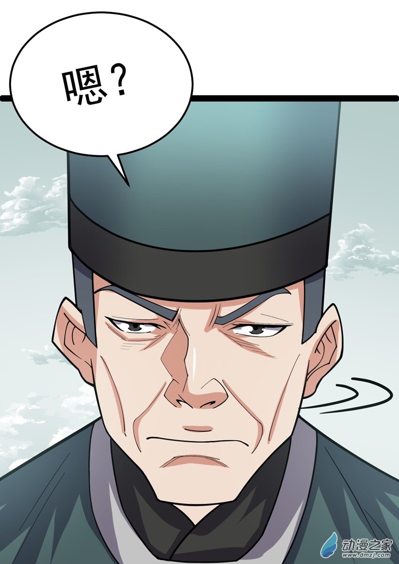 阴阳判第57话 神秘人真龙