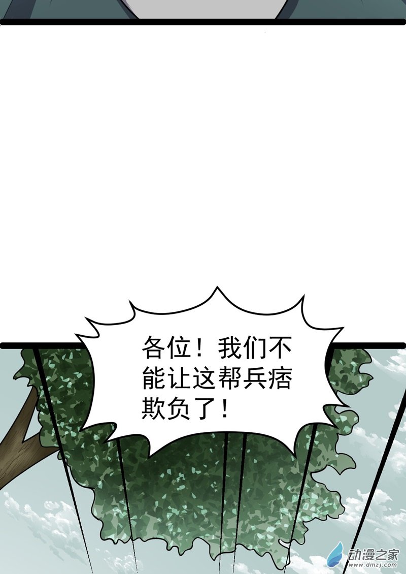 阴阳判第57话 神秘人真龙