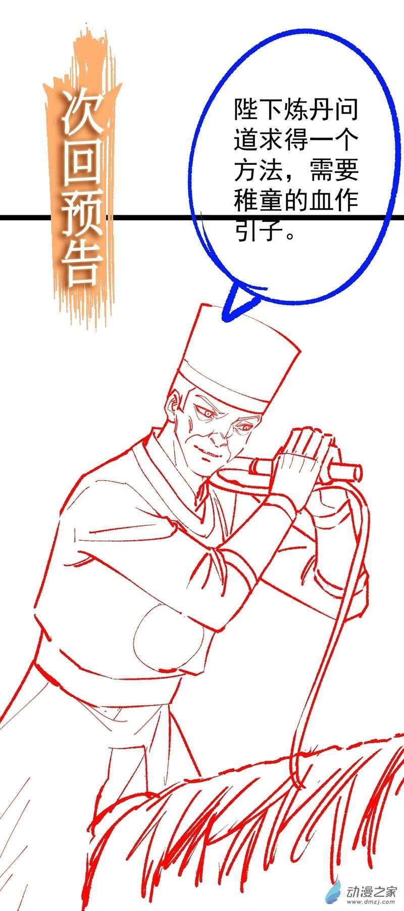 阴阳判第57话 神秘人真龙