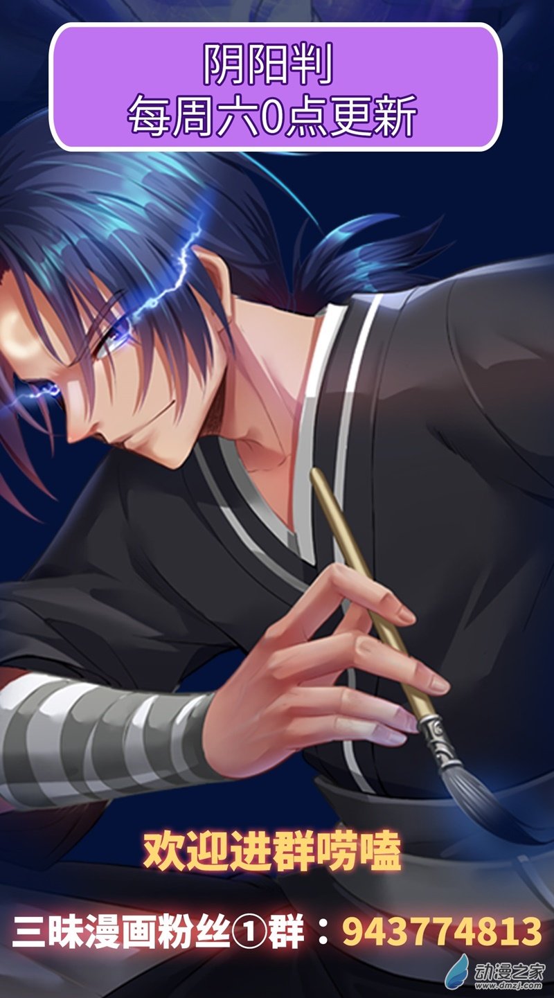 阴阳判第57话 神秘人真龙