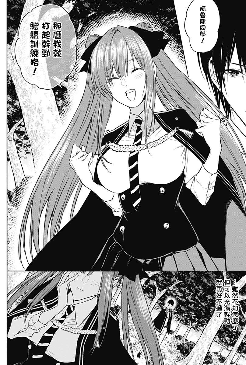 王立魔法学园的劣等生第45话