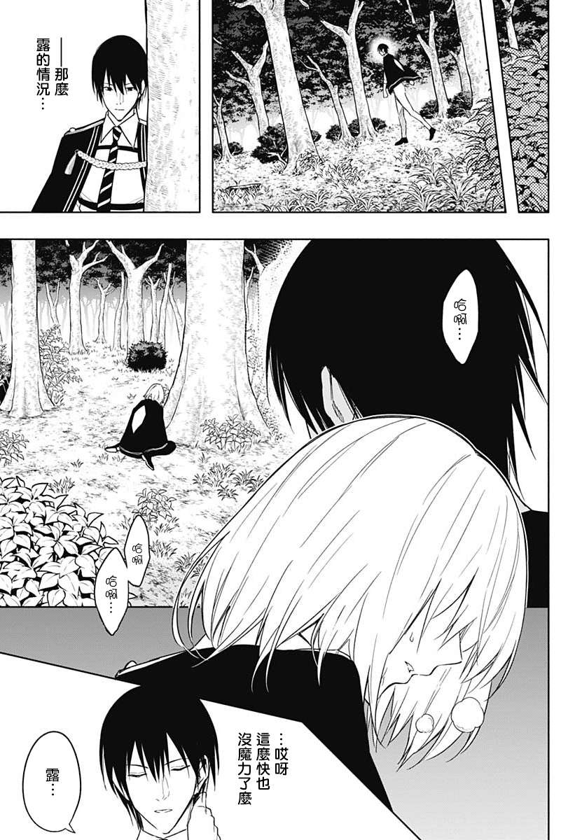 王立魔法学园的劣等生第45话