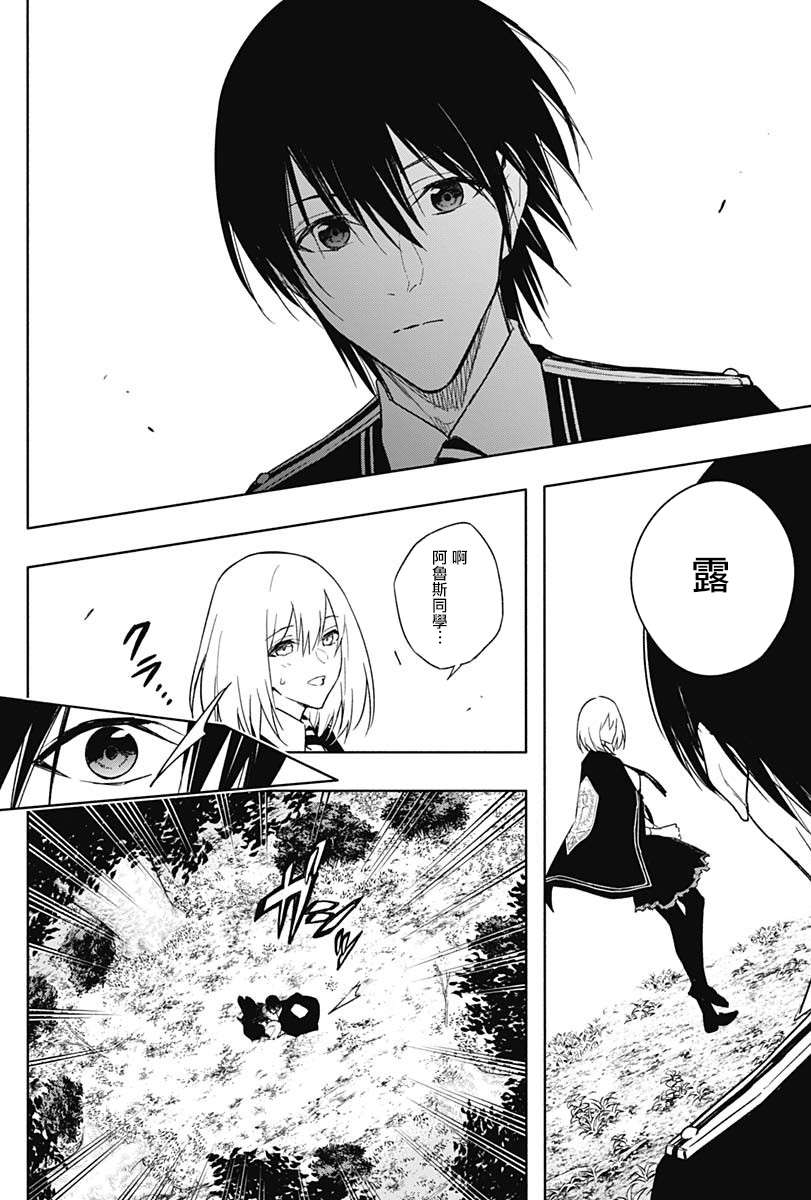 王立魔法学园的劣等生第45话