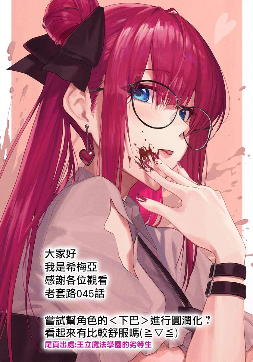 王立魔法学园的劣等生第45话