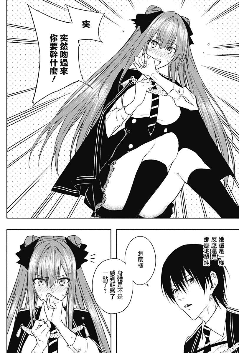 王立魔法学园的劣等生第45话