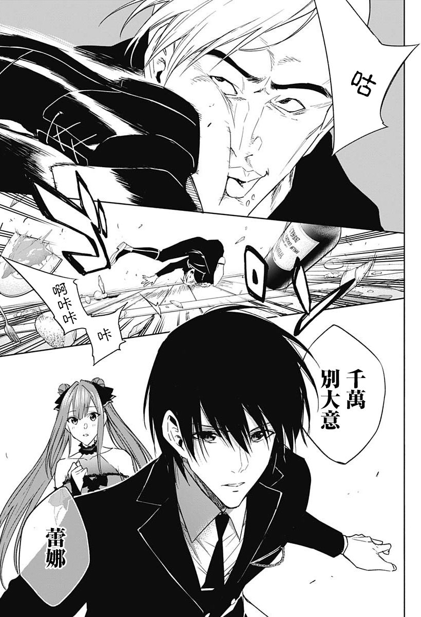 王立魔法学园的劣等生第48话