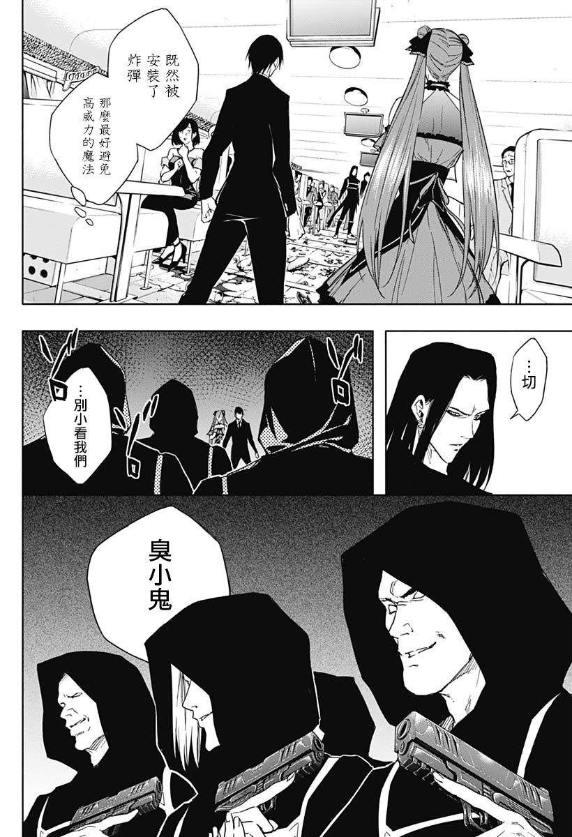 王立魔法学园的劣等生第48话