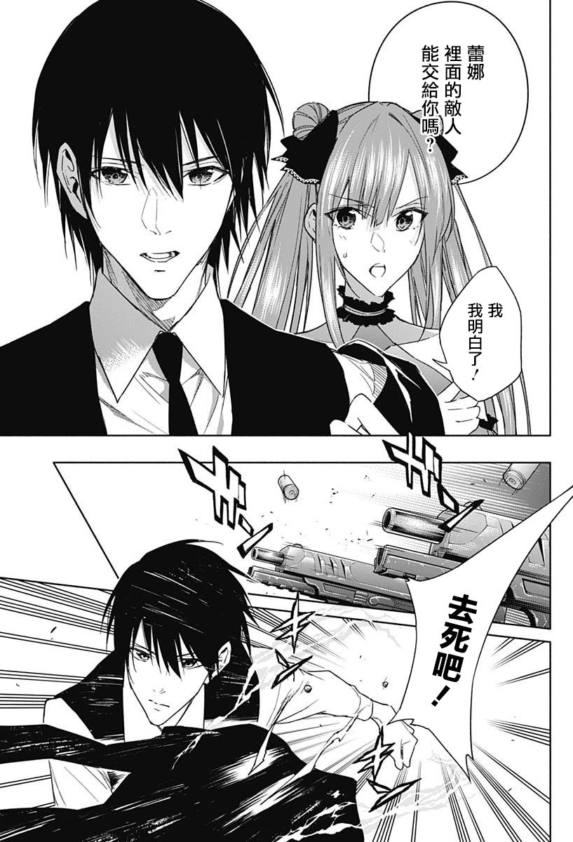 王立魔法学园的劣等生第48话