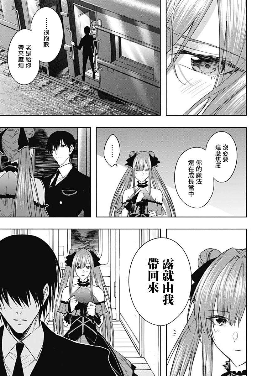 王立魔法学园的劣等生第49话