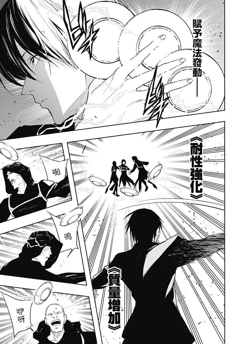 王立魔法学园的劣等生第49话