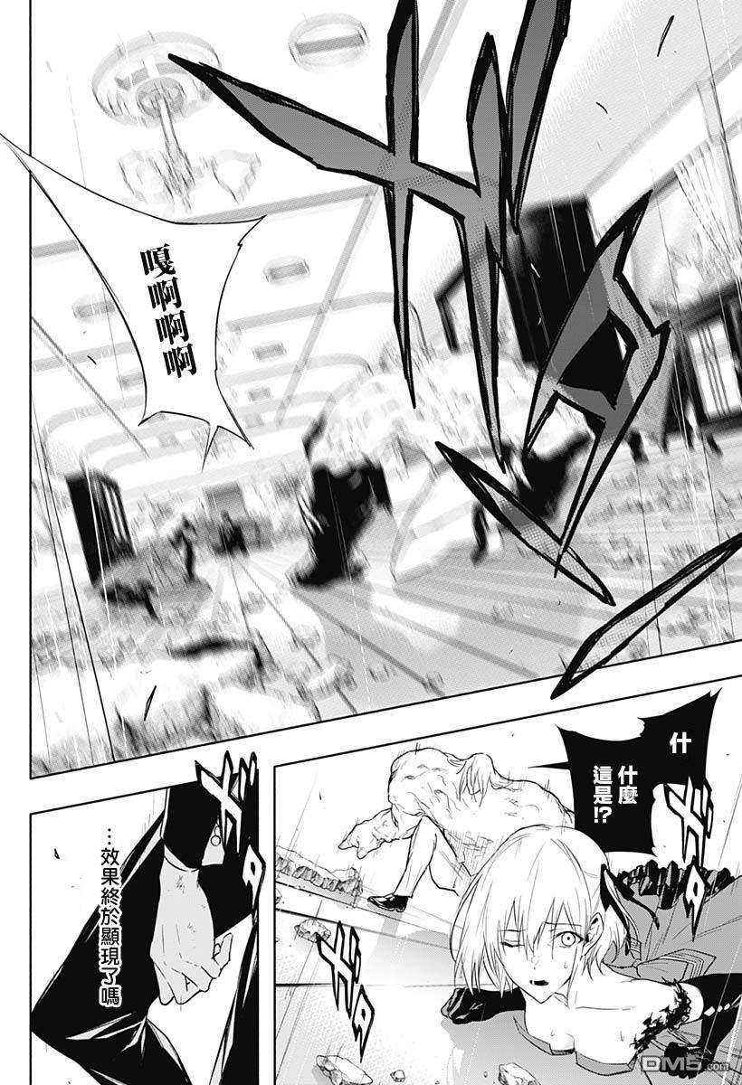 王立魔法学园的劣等生第52话