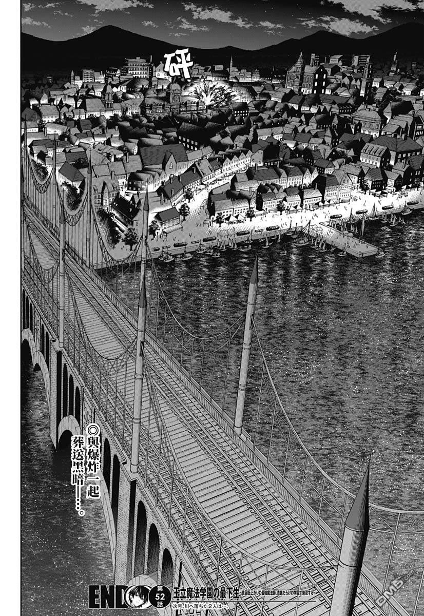 王立魔法学园的劣等生第52话