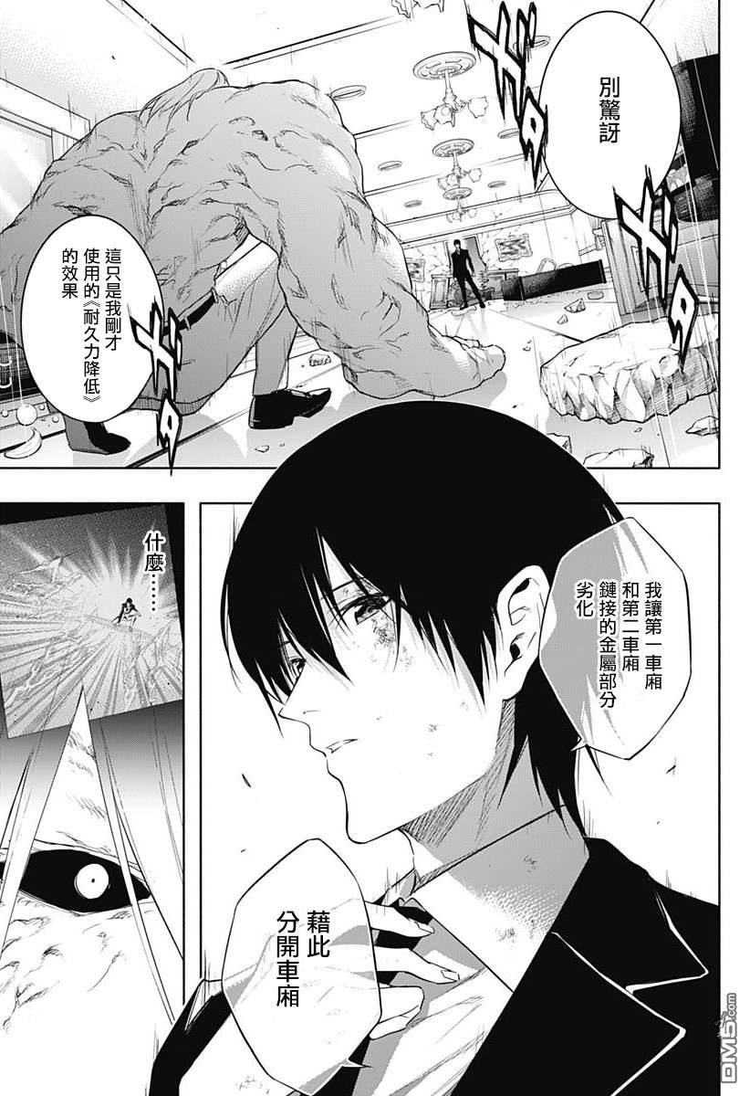 王立魔法学园的劣等生第52话