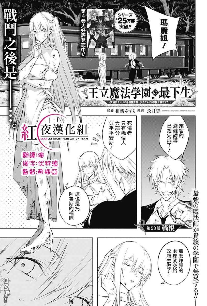 王立魔法学园的劣等生第53话
