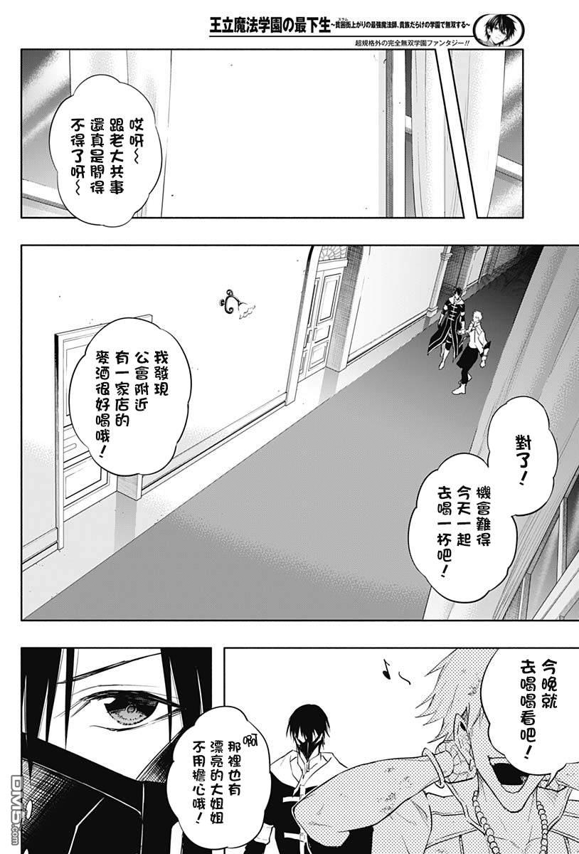 王立魔法学园的劣等生第54话