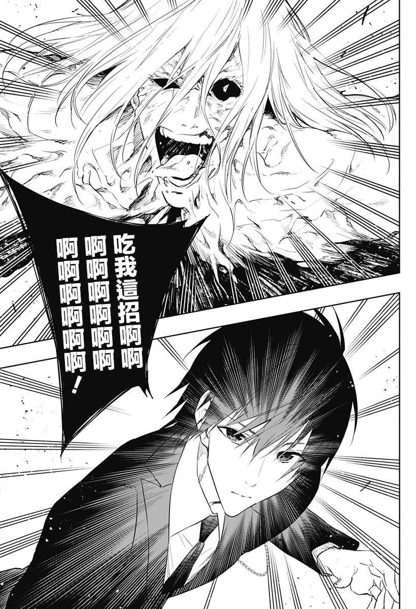 王立魔法学园的劣等生第51话