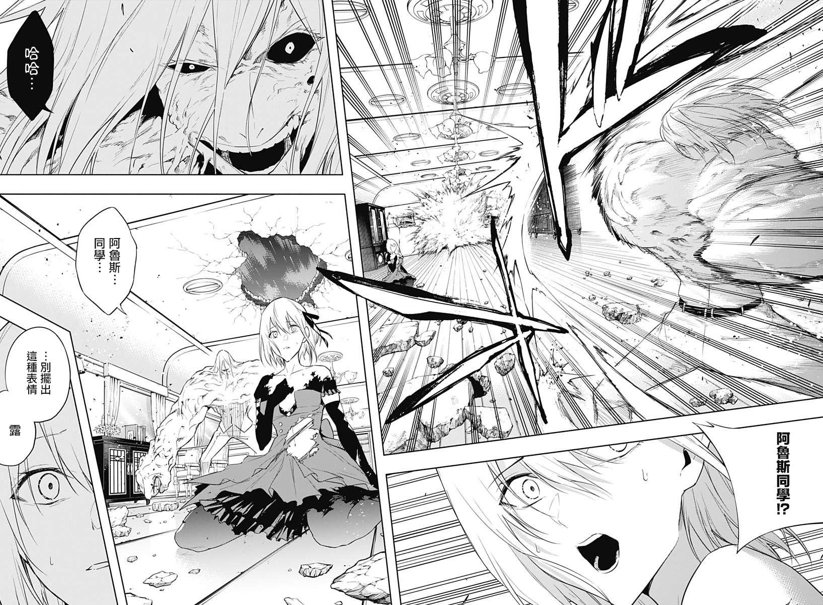 王立魔法学园的劣等生第51话