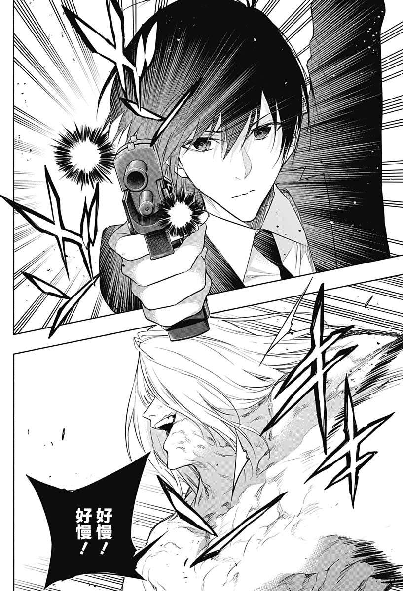 王立魔法学园的劣等生第51话