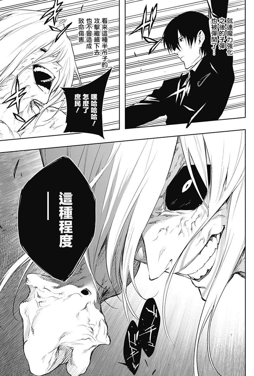 王立魔法学园的劣等生第51话