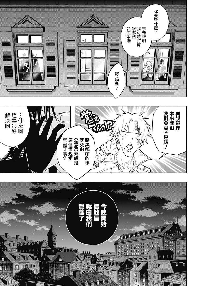 王立魔法学园的劣等生第55话