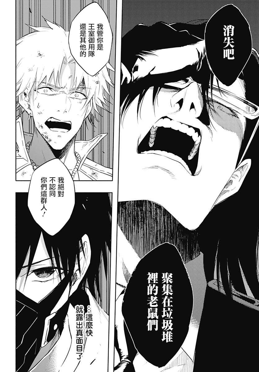 王立魔法学园的劣等生第55话