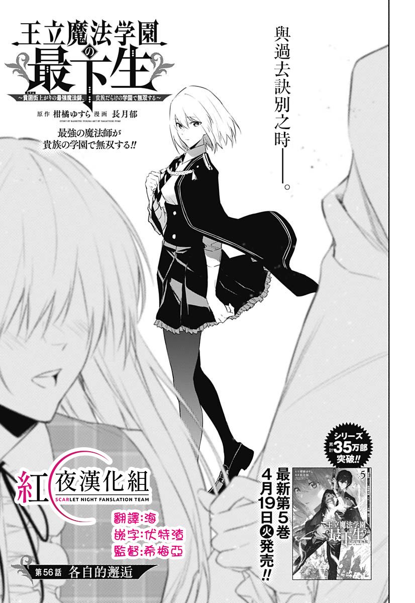 王立魔法学园的劣等生第56话