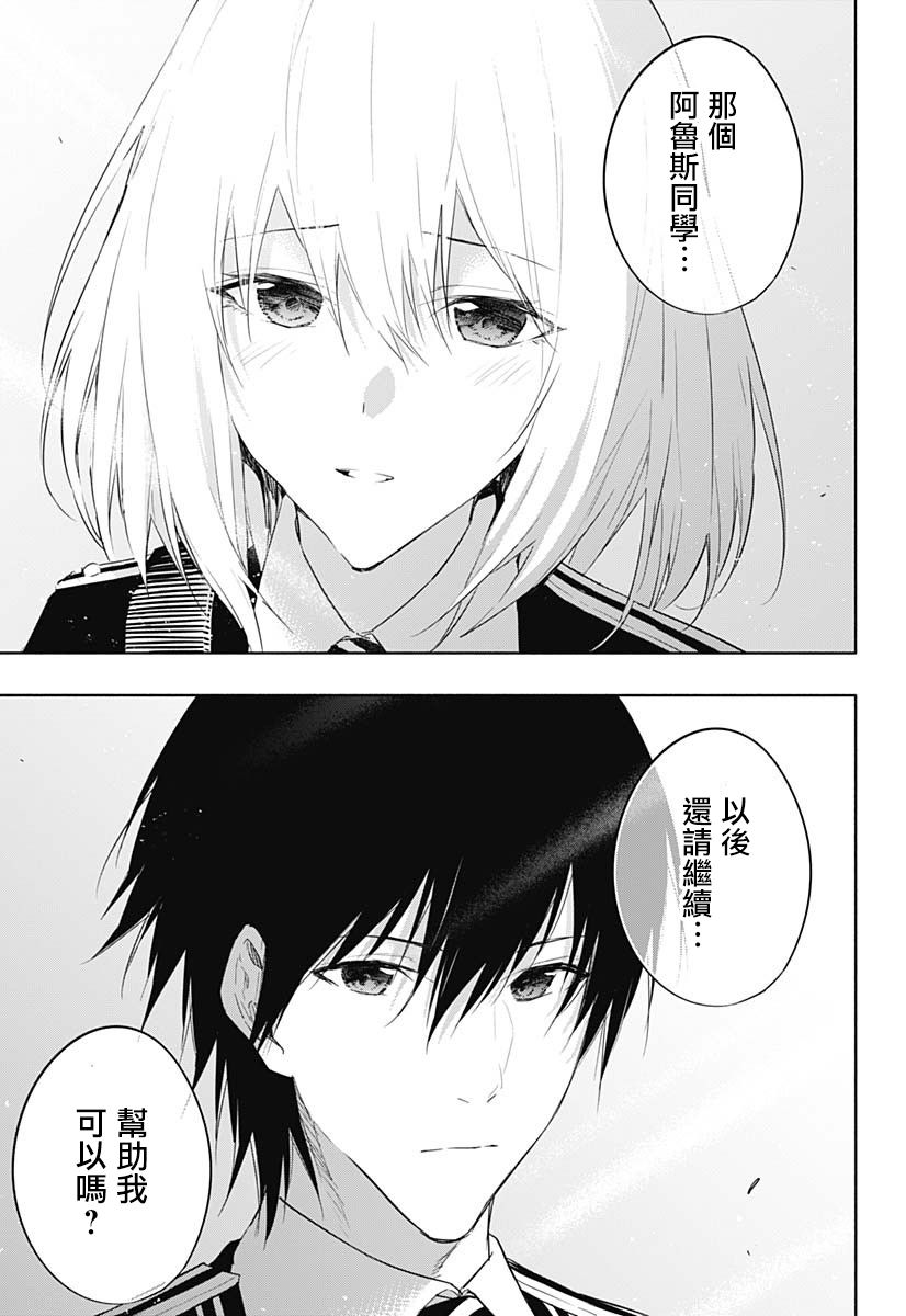 王立魔法学园的劣等生第56话