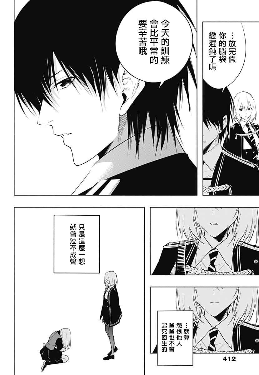 王立魔法学园的劣等生第56话