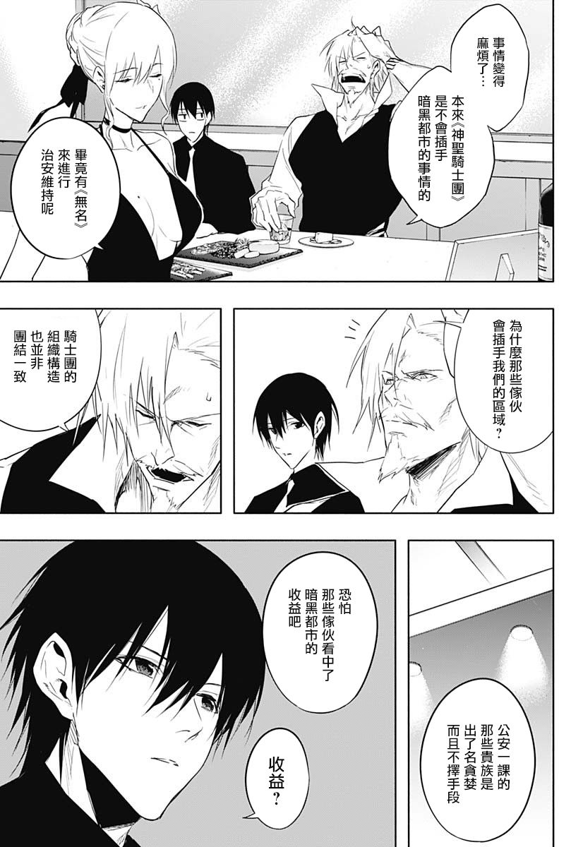 王立魔法学园的劣等生第56话