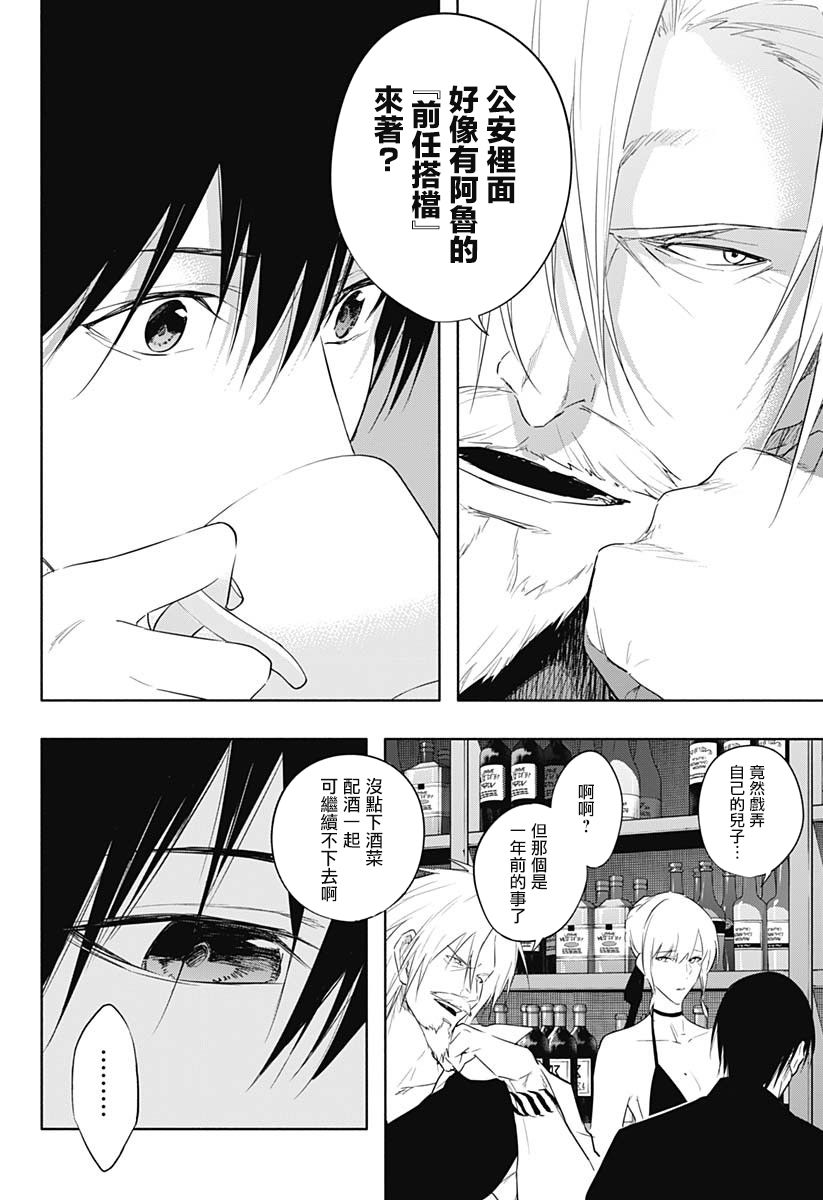 王立魔法学园的劣等生第56话