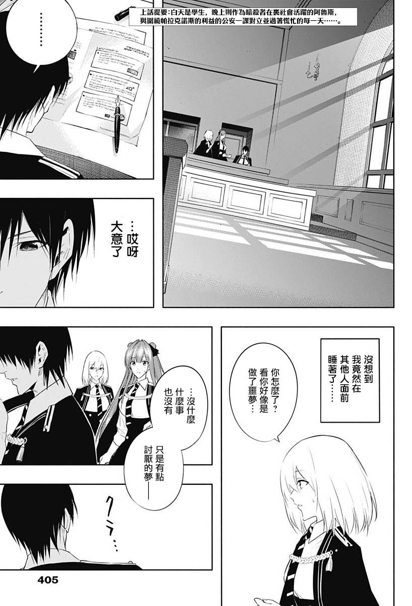 王立魔法学园的劣等生第58话