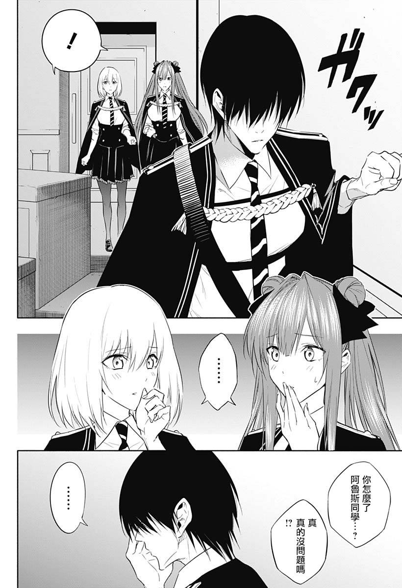 王立魔法学园的劣等生第58话