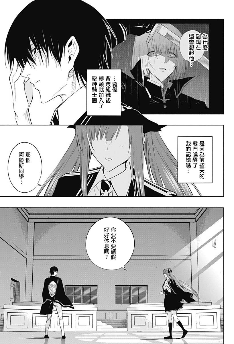 王立魔法学园的劣等生第58话